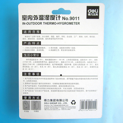 得力9011温湿度计 办公环境精密监控，细节彰显品质