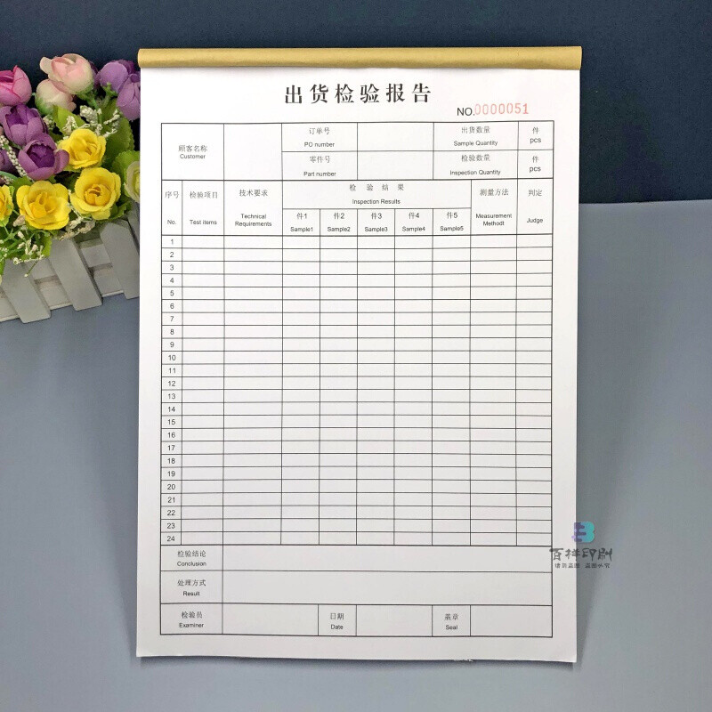 益方公司产品出货检验报告单二三联工厂成品出厂品质质量检测记录表格 出货检验报告二联3本